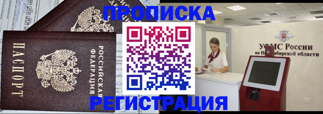 временная регистрация собственник в Тавде